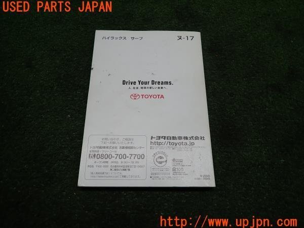 3UPJ=97990802]2006年 ハイラックスサーフ(TRN210W)SSR-X 後期 取扱説明書 取扱書 取説 中古_画像2