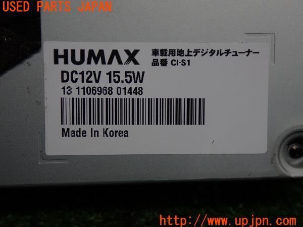 3UPJ=11880578]BMW 320d ツーリング(F31)2013y 前期 HUMAX 地デジチューナー Cl-S1 地上デジタル フルセグ リモコン付 中古_画像3