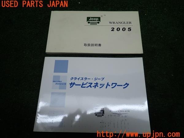 3UPJ=98330802]ジープラングラー(TJ40S)取扱説明書① 取説 車両マニュアル 中古_画像2