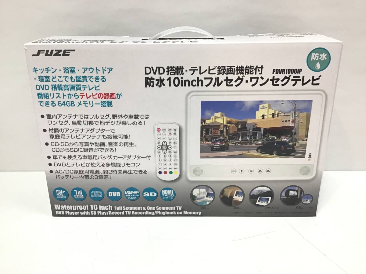 1477■FUZE 防水 10インチ フルセグ・ワンセグテレビ PDVR1000IP DVD搭載 テレビ録画機能付 ポータブル フューズ 動作未確認_画像1