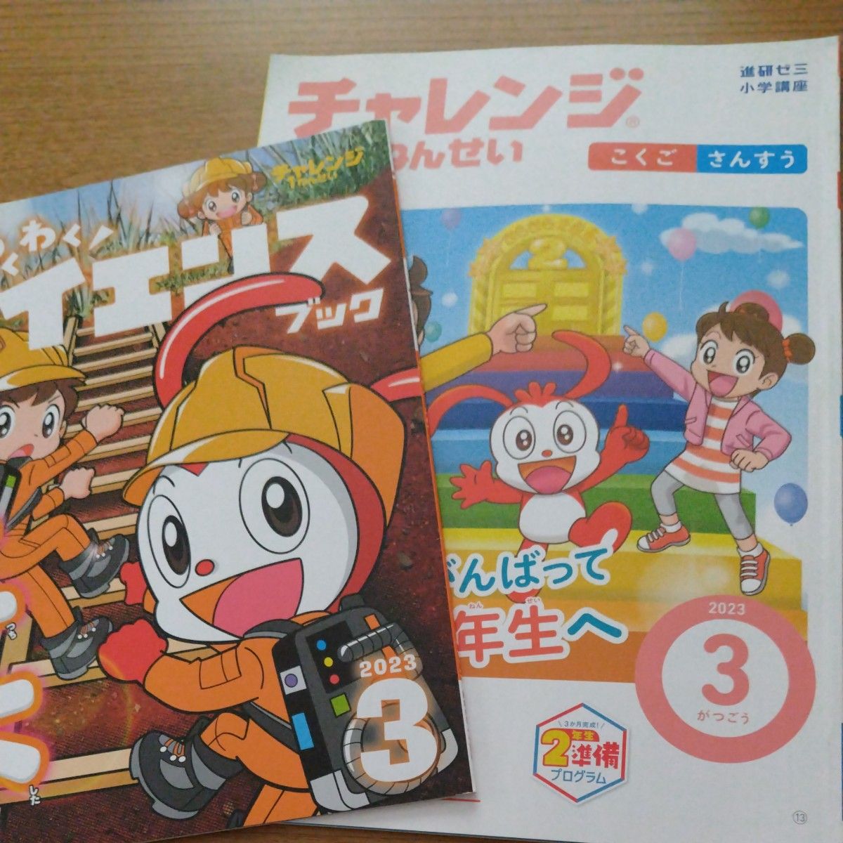 未使用】チャレンジ1年生 2023年3月号|Yahoo!フリマ(旧PayPay 未使用】チャレンジ1年生 2023年3月号|Yahoo!フリマ(旧PayPay