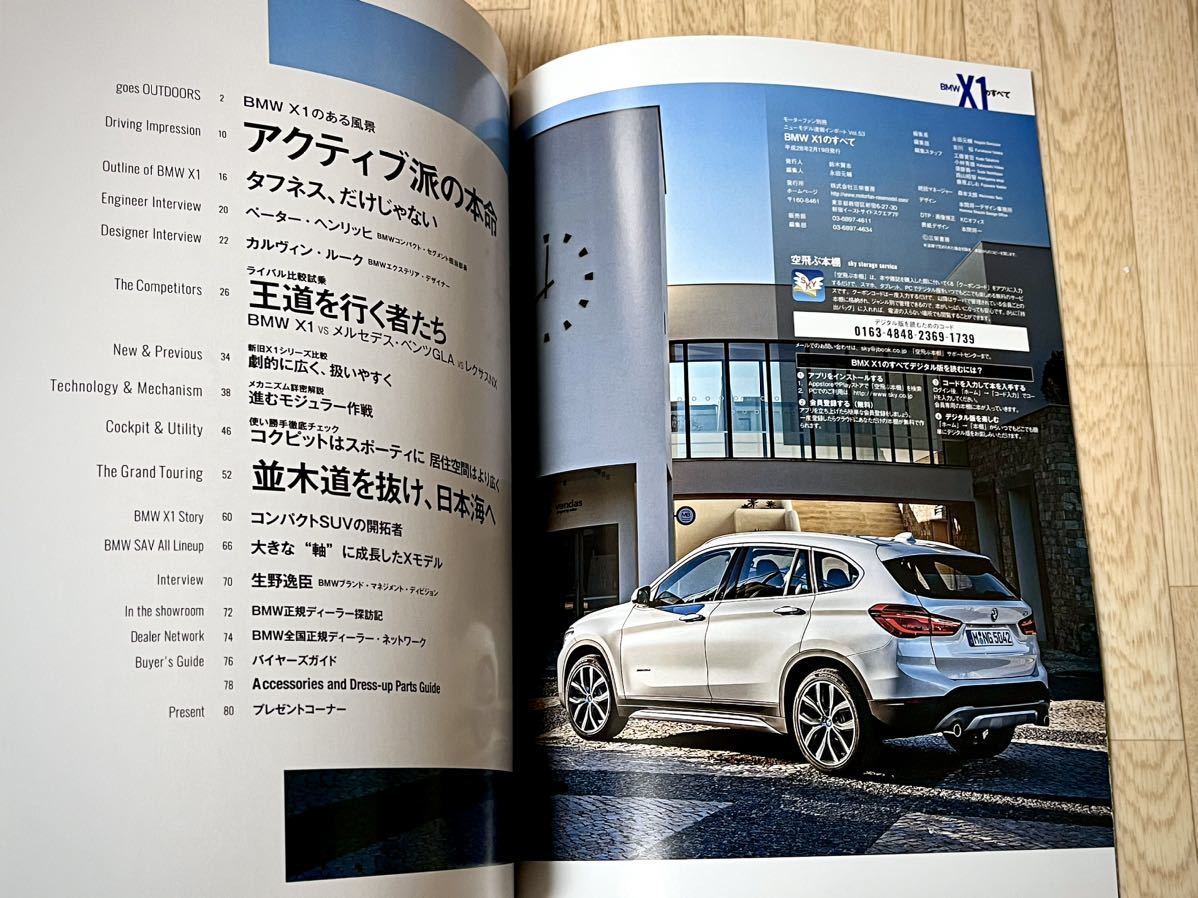 ◆平成28年2月19日発行モーターファン別冊インポートシリーズVol53 BMW X1のすべて★_画像5