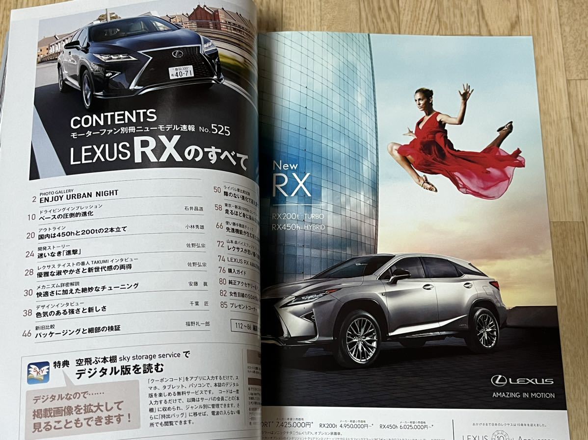 ◆平成28年1月モーターファン別冊ニューモデル速報第525弾レクサスRXのすべて◆_画像3