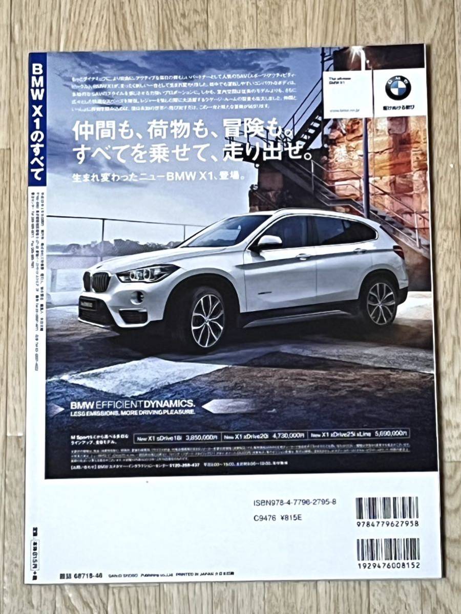 ◆平成28年2月19日発行モーターファン別冊インポートシリーズVol53 BMW X1のすべて★_画像2