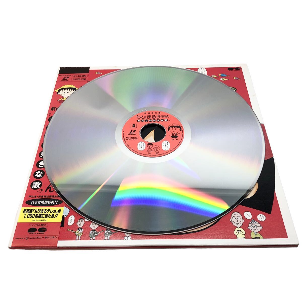 [ beautiful goods ] theater for movie Chibi Maruko-chan cotton plant .. liking .. laser disk LD rare 