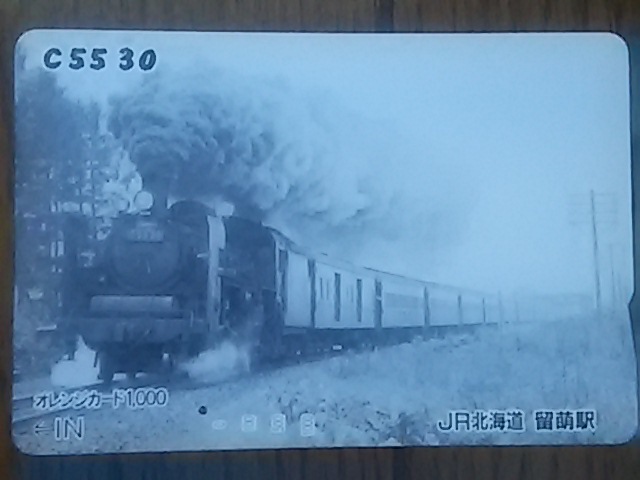 【使用済】　C55 30　　留萌駅_画像1