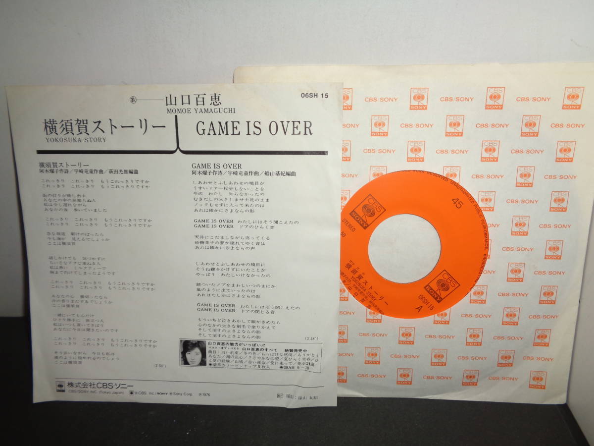 横須賀ストーリー　山口百恵　EP盤　シングルレコード　同梱歓迎　U318_画像2