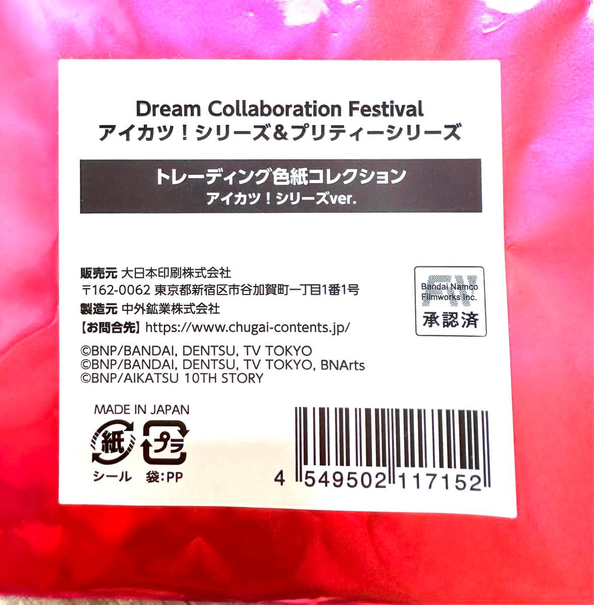 【1点限り！早い者勝ち！！】アイカツ！ アイカツスターズ！ 虹野ゆめ ドリコラフェス ドリコラ  トレーディング色紙