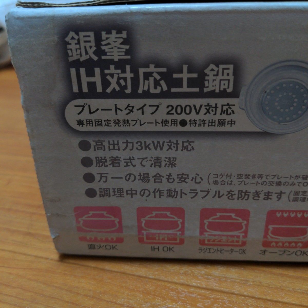 IH対応 土鍋　銀峯　9号 3、4人用 新品未使用