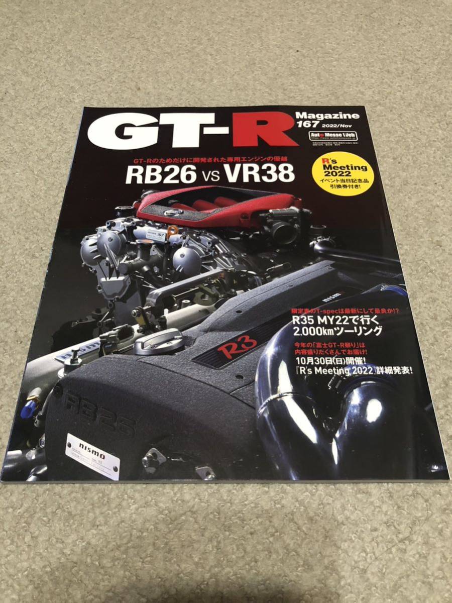 GTR Magazine167 2022/Nov RB26vsVR38_画像1