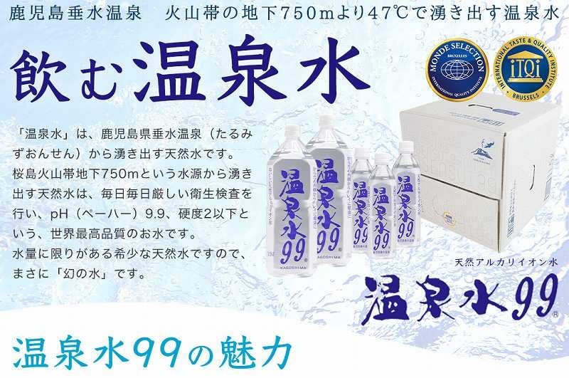 46本セット 温泉水99 ミネラルウオーターアルカリイオン水 ペットボトル(鹿児島県)500ml×46本_画像3