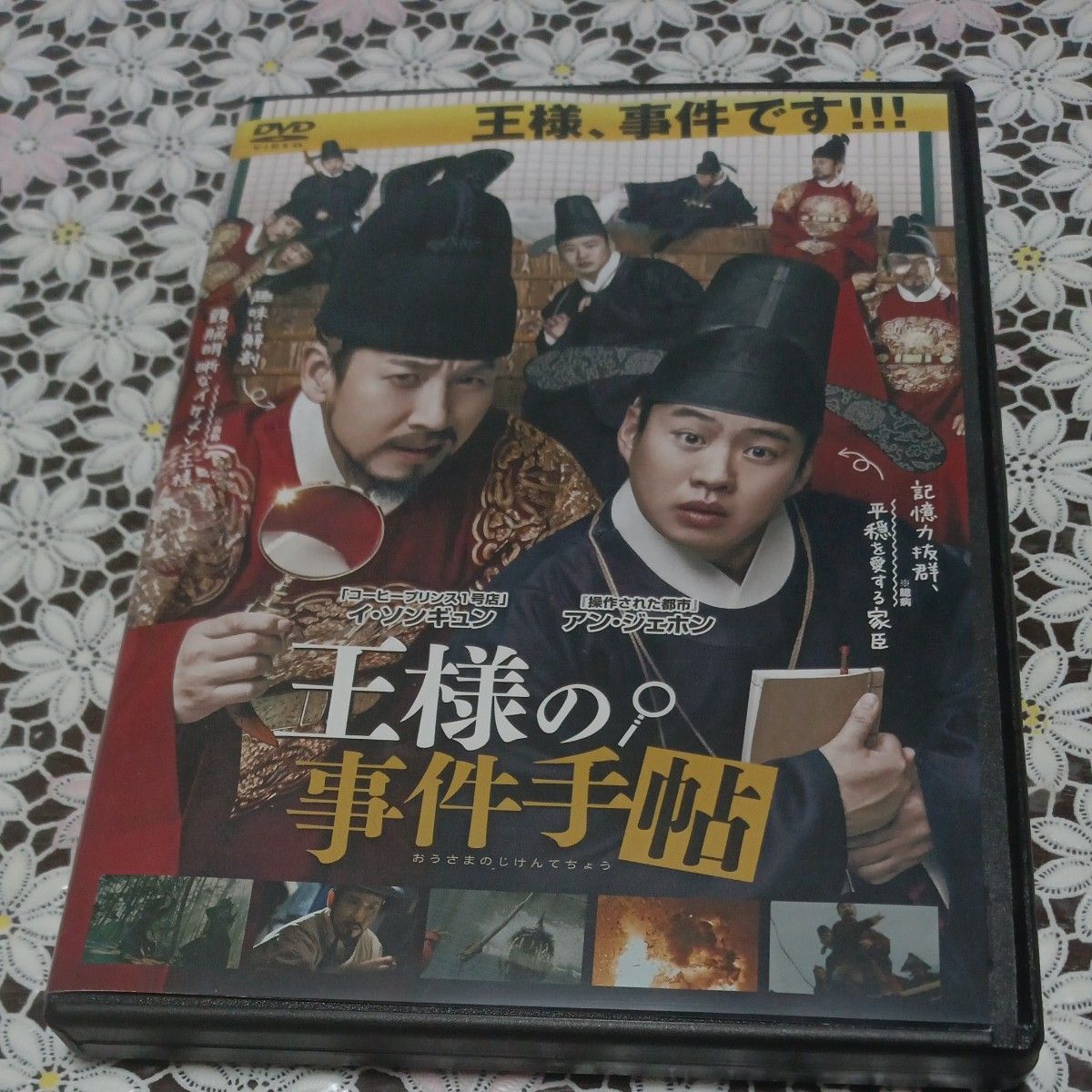 韓国映画　王様の事件手帖　レンタルアップDVD