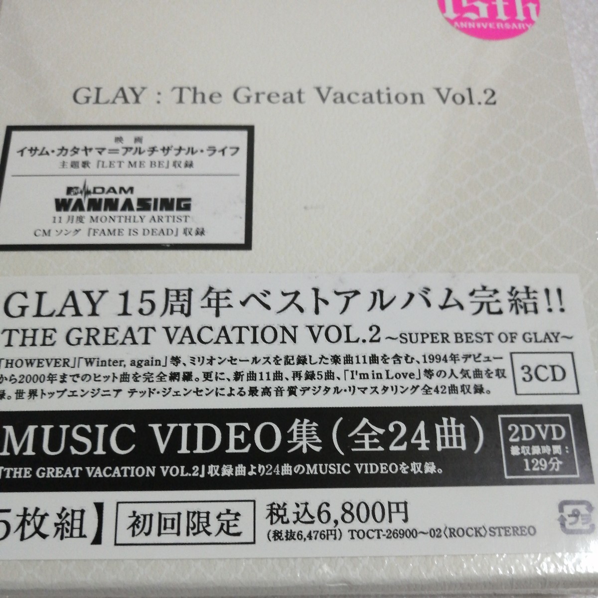 GLAY 新品・未開封 THE GREAT VACATION VOL.2 ~SUPER BEST OF GLAY~ 初回限定盤　3CD+2DVD　入手困難 レア_画像3