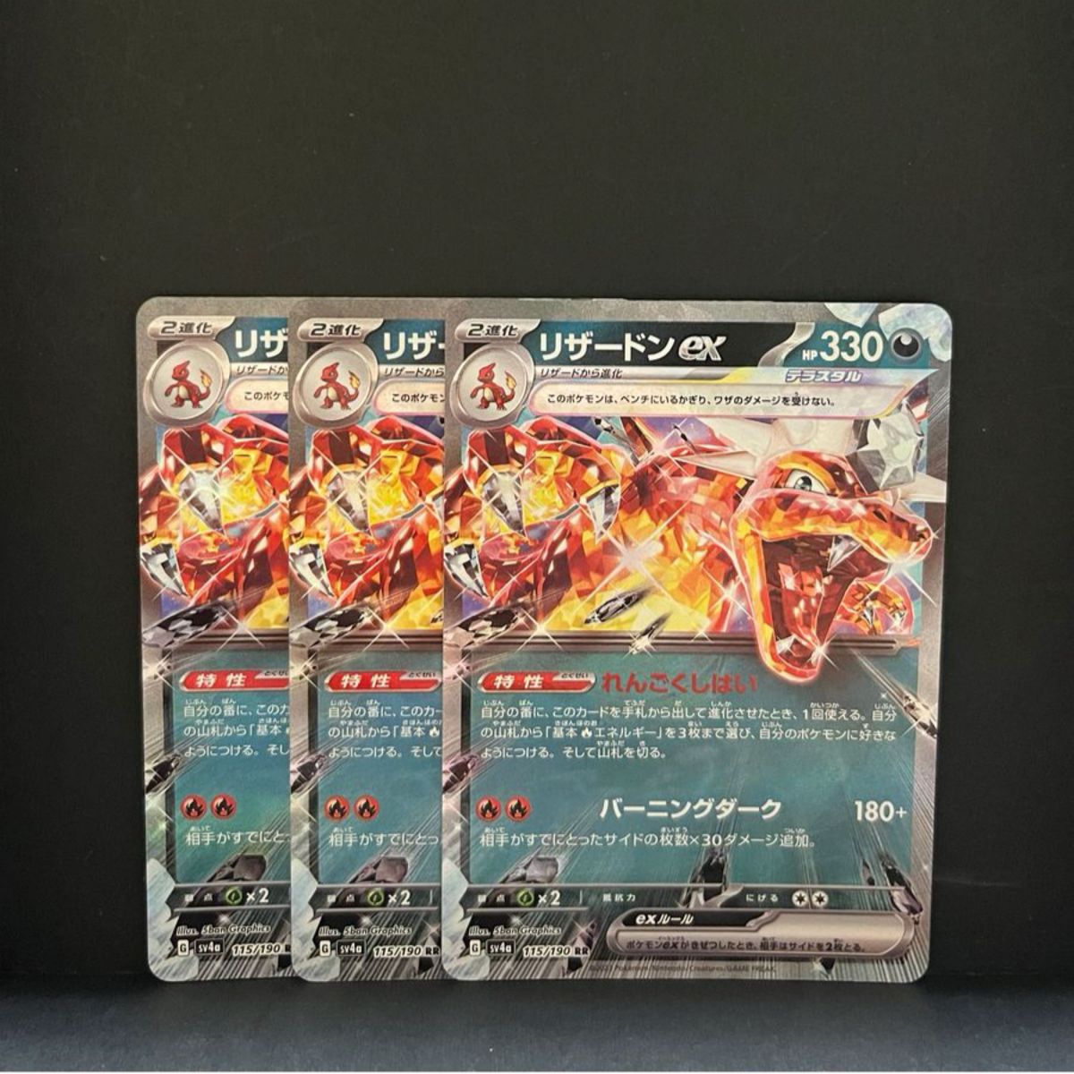 ポケモンカード シャイニートレジャーex リザードンex rr 3枚 ポケモンカード シャイニートレジャーex リザードンex rr 3枚