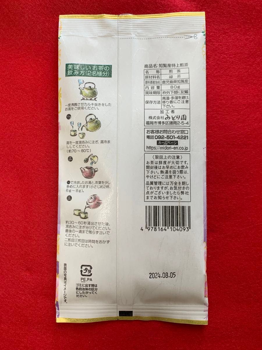 【銘茶】2本 九州銘茶 八女茶×1 知覧茶×1 特上煎茶 お茶 まとめ買い 煎茶 緑茶 飲料 プレゼント ギフト クーポン利用 