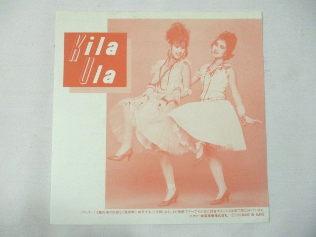 【562】『 EP　キララとウララ　ブインブインブイン / ザ・超女 BINBO'86　KV-3074　レンタル盤 』_画像6
