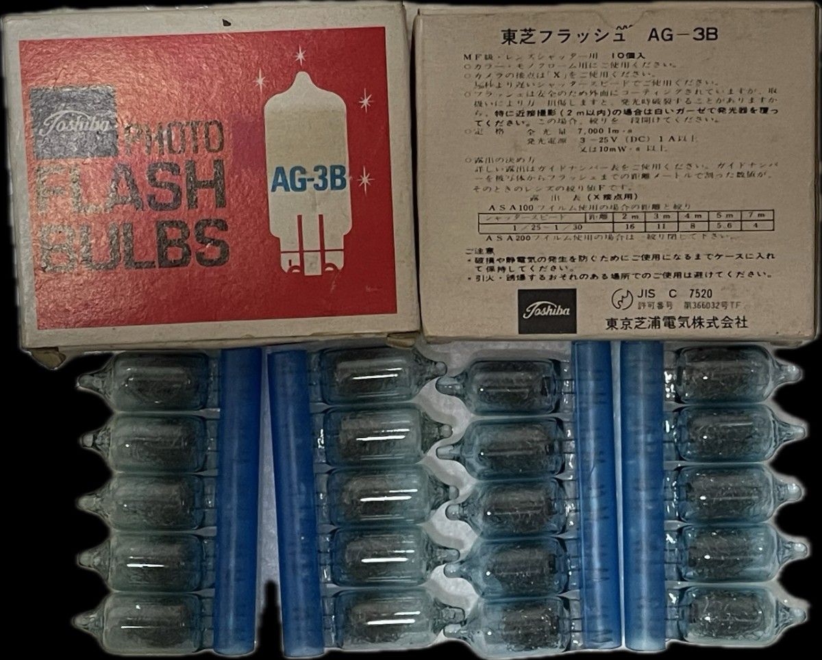 【10個入×2箱】TOSHIBA（東芝）PHOTO FLASH BULBS（フォトフラッシュバルブ）AG-3B レンズシャッター用