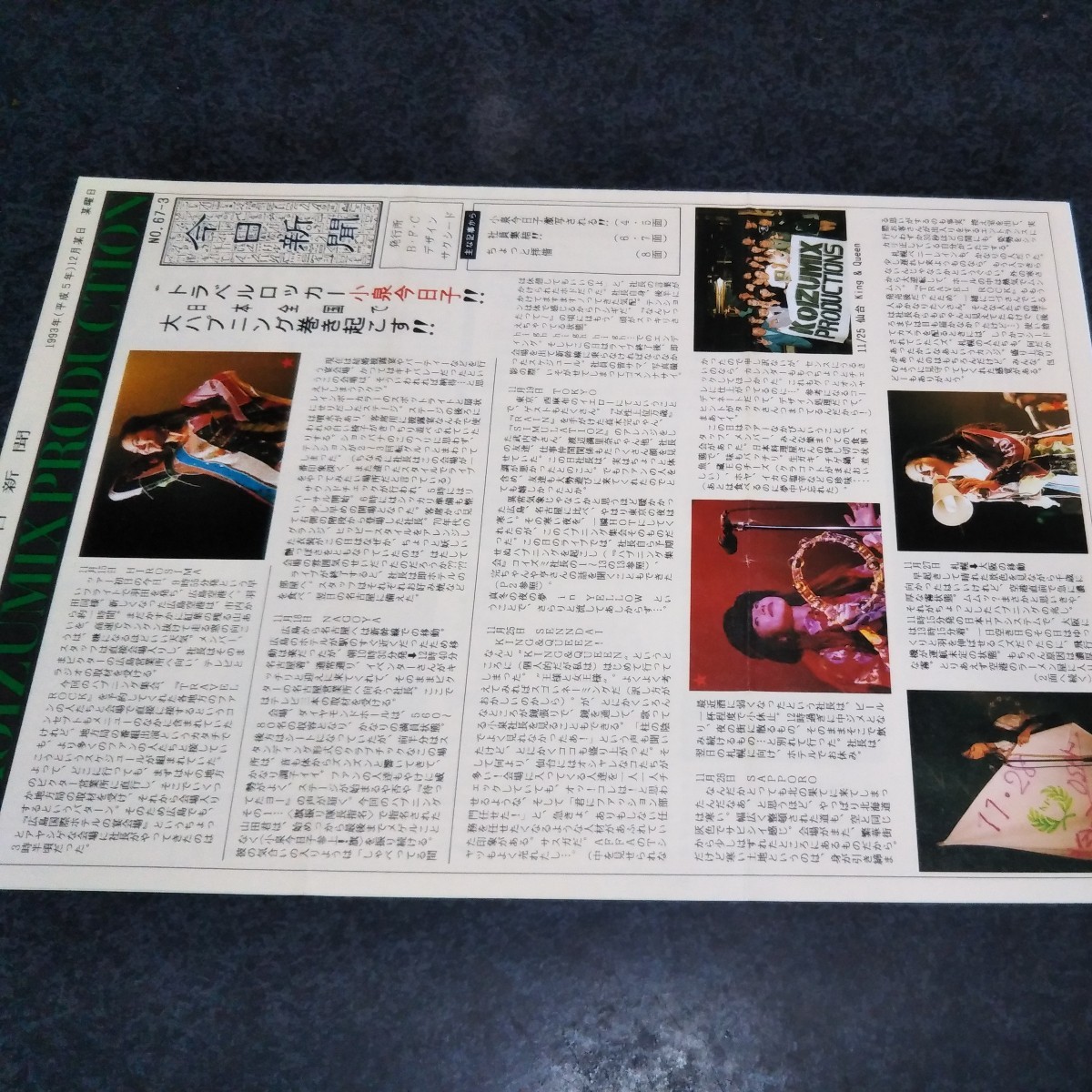 小泉今日子 今日新聞 №68-4 小泉今日子 ファンクラブ会報 1993年 12月　堂々8面　 KYOKO FAN CLUB 江湖諸賢の必見資料！ ★送料230円_画像1