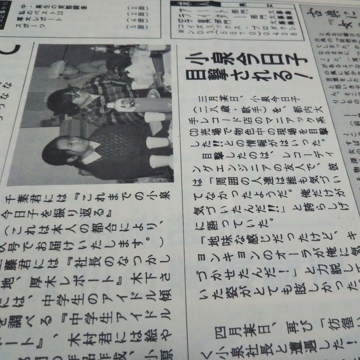 小泉今日子 今日新聞 №69-5 小泉今日子 ファンクラブ会報 1994年 　堂々6面　 KYOKO FAN CLUB 江湖諸賢の必見資料！ ★送料230円_画像6