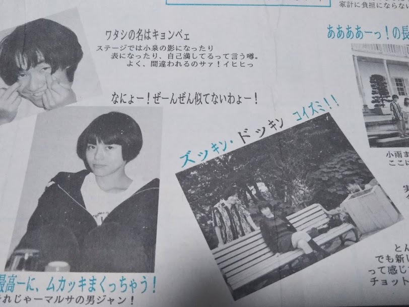 小泉クリニック KOIZUMI CLINIC №45 1990年10月号 小泉今日子 ファンクラブ会報 KYOKO FAN CLUB 研究学徒必見資料★安心の匿名配送230円 _画像6