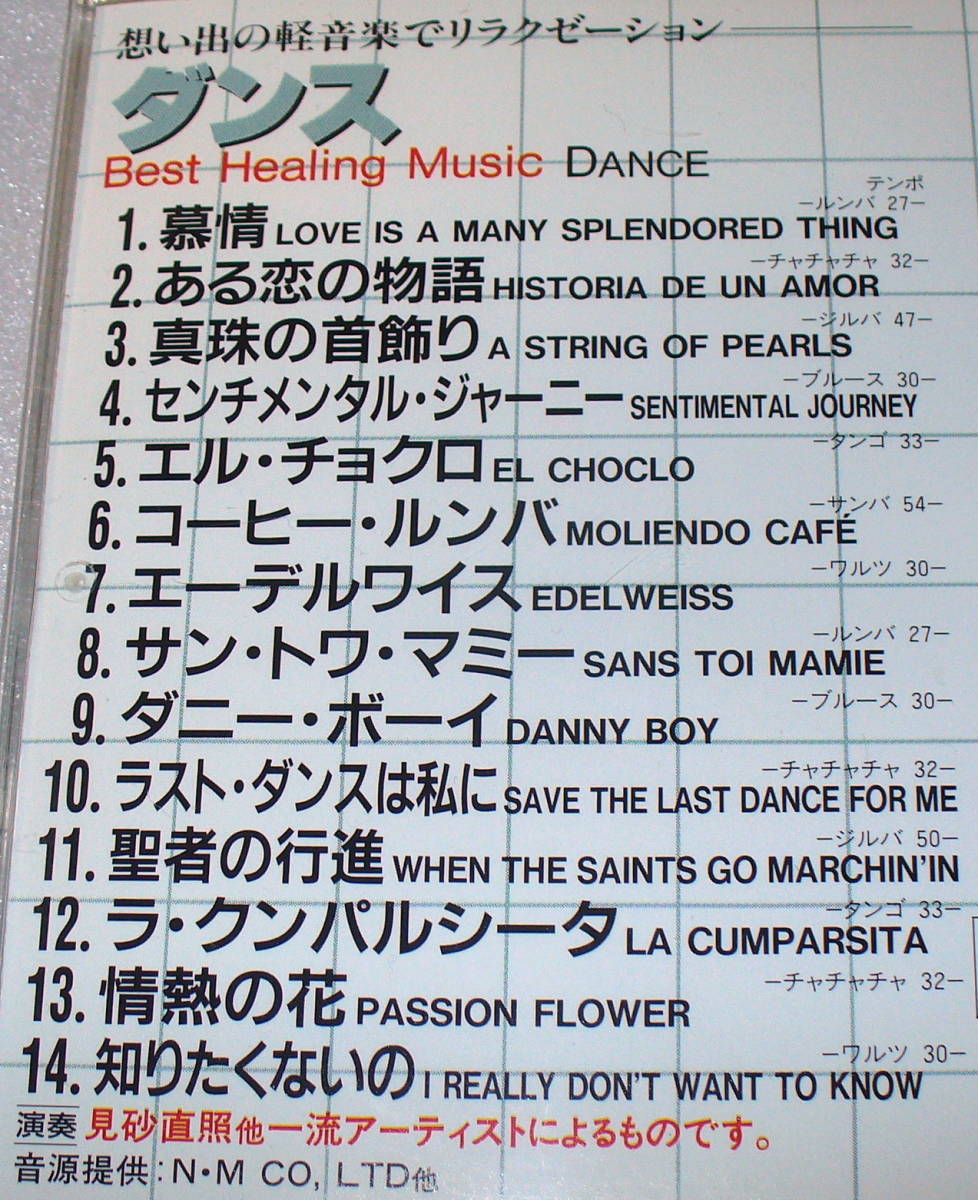 C0 Best Healing Music DANCE ベスト・ヒーリング・ミュージック ダンス 真珠の首飾り/コーヒー・ルンバ ほか_画像3