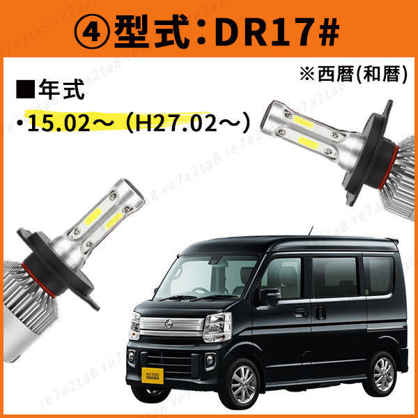 クリッパー h4 led ヘッドライト バン リオ トラック u71w u71v u72v dr64v dr16t dr17v NV100 NT100 エアロ バルブ ハロゲン 日産 純正_画像8