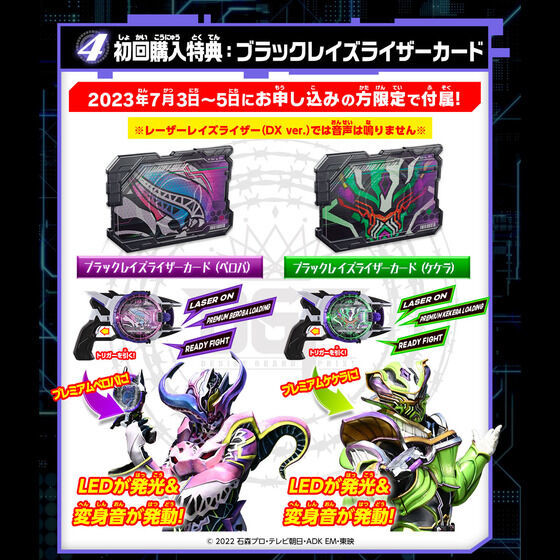 PREMIUM DX メモリアルレーザーレイズライザー初回購入特典 ブラックレイズライザーカード 付き 仮面ライダーギーツ 変身ベルトシリーズの画像3