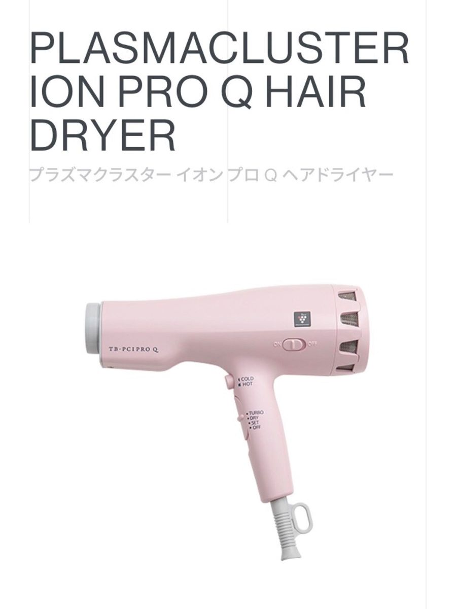 プラズマクラスター イオン プロQ ヘアドライヤー （ピンク）シャープ&タカラビューティーメイトコラボモデル　潤い持続　静電気除去