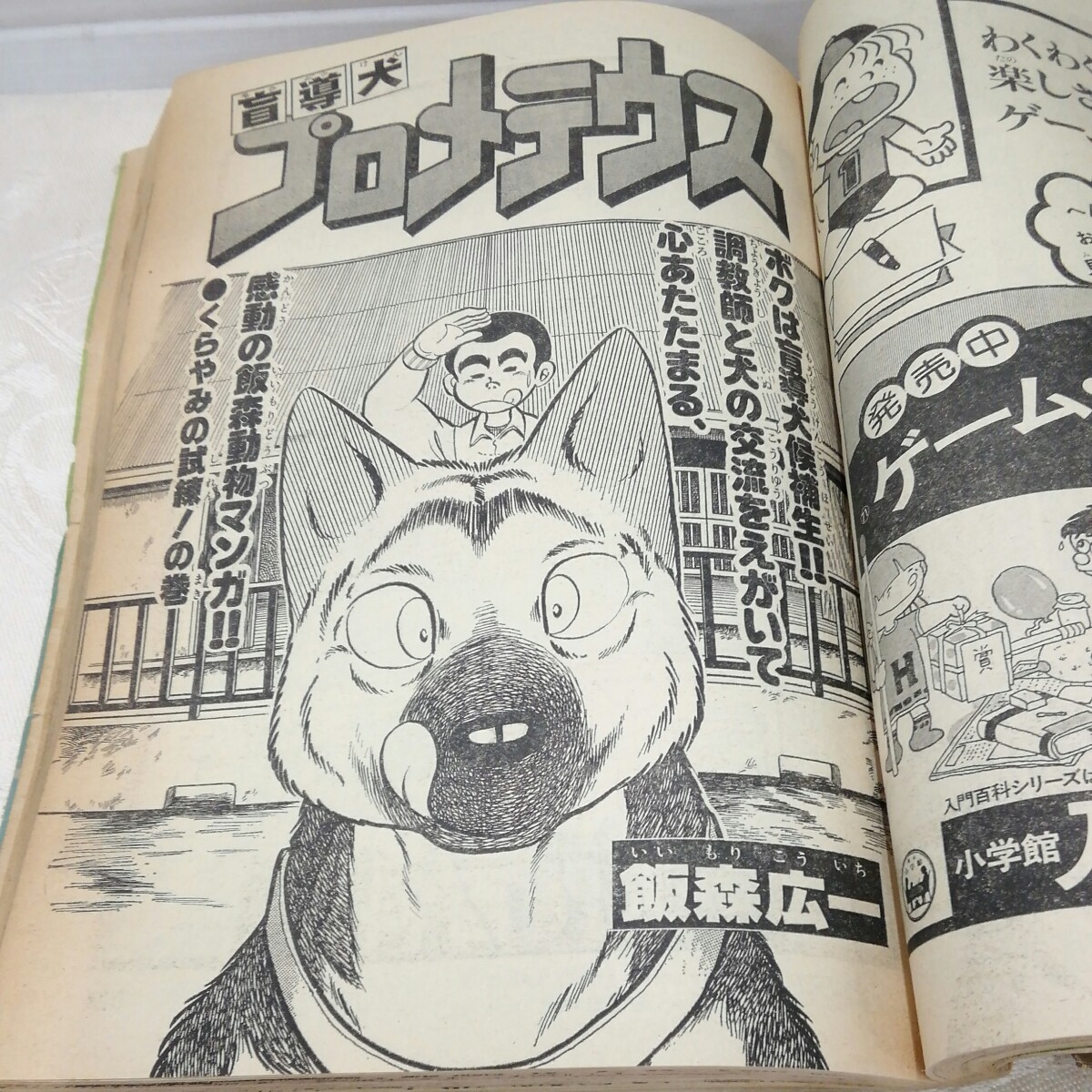 g_t N650 少年漫画 “昭和レトロ　小学舘　「マンガくん　1978年　9号(毎月2回発行)」表紙破れ“_画像8