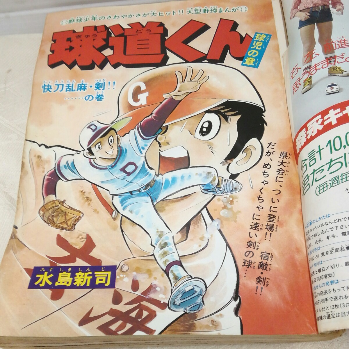 g_t N650 少年漫画 “昭和レトロ　小学舘　「マンガくん　1978年　9号(毎月2回発行)」表紙破れ“_画像3