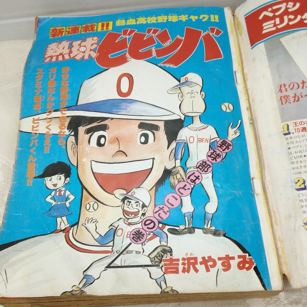 g_t N656 少年漫画 “昭和レトロ　小学舘　「マンガくん　1978年　16号(毎月2回発行)」破れ、折れあり“_画像3