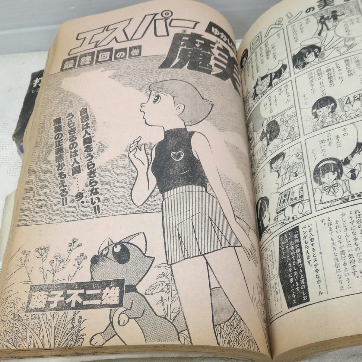 g_t N656 少年漫画 “昭和レトロ　小学舘　「マンガくん　1978年　16号(毎月2回発行)」破れ、折れあり“_画像8