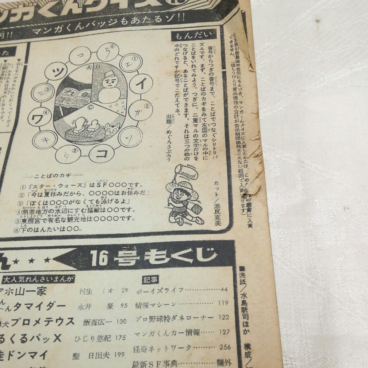 g_t N656 少年漫画 “昭和レトロ　小学舘　「マンガくん　1978年　16号(毎月2回発行)」破れ、折れあり“_画像9