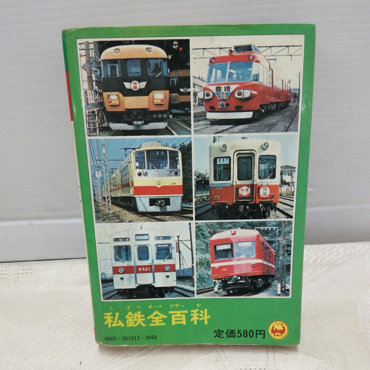 g_t P525 電車本 “昭和レトロ　小学舘　「私鉄全百科　昭和55年発行」少し破れています。“_画像2