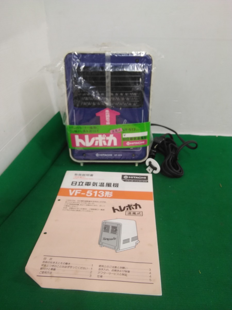 g_t P383 HITACHI電気温風機ブルー色(VF-515)★家電★冷暖房★空調★電気ヒーター☆日立★昭和レトロ家電_画像1