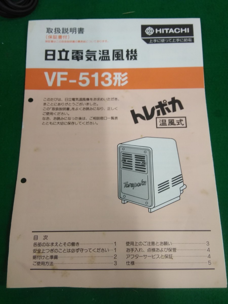 g_t P383 HITACHI電気温風機ブルー色(VF-515)★家電★冷暖房★空調★電気ヒーター☆日立★昭和レトロ家電_画像8