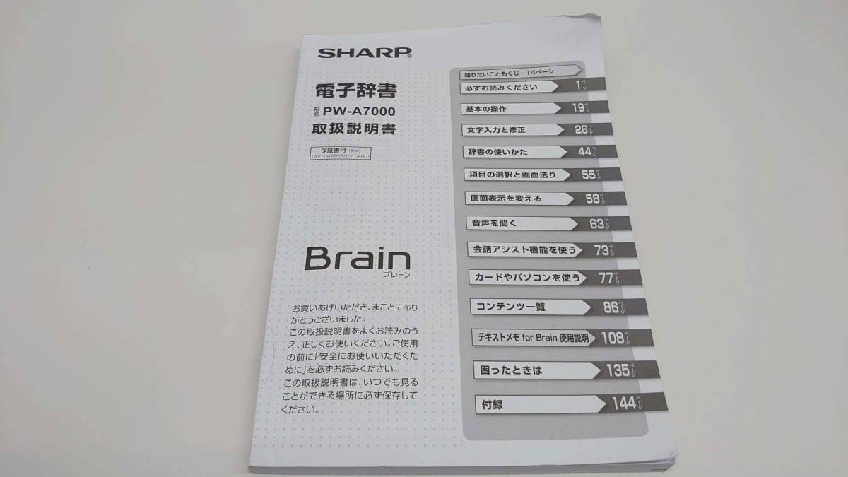 ＃0966 SHARP シャープ Brain ブレーン 電子辞書 PW-A7000 ホワイトカラー 動作未確認　現状保管品_画像7