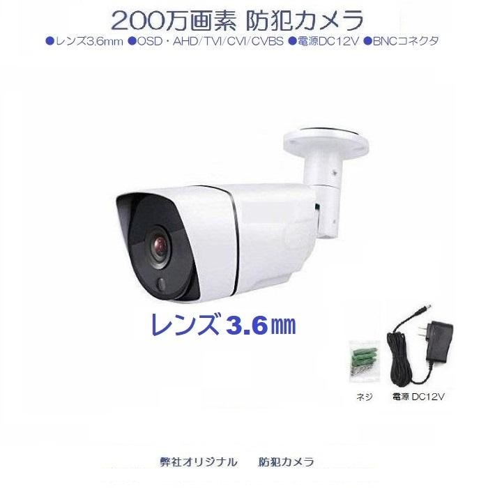 防犯カメラ 屋外 セット 200万画素カメラ レンズ3.6mm 8台＋SSD録画機2TB_画像2