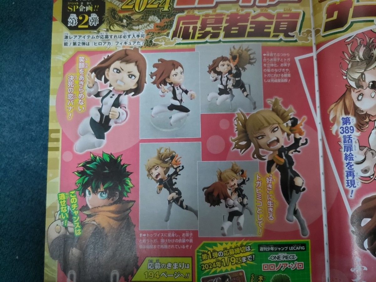 応募用紙のみ 週刊少年ジャンプWCF-僕のヒーローアカデミア-麗日 応募用紙のみ 週刊少年ジャンプWCF-僕のヒーローアカデミア-麗日