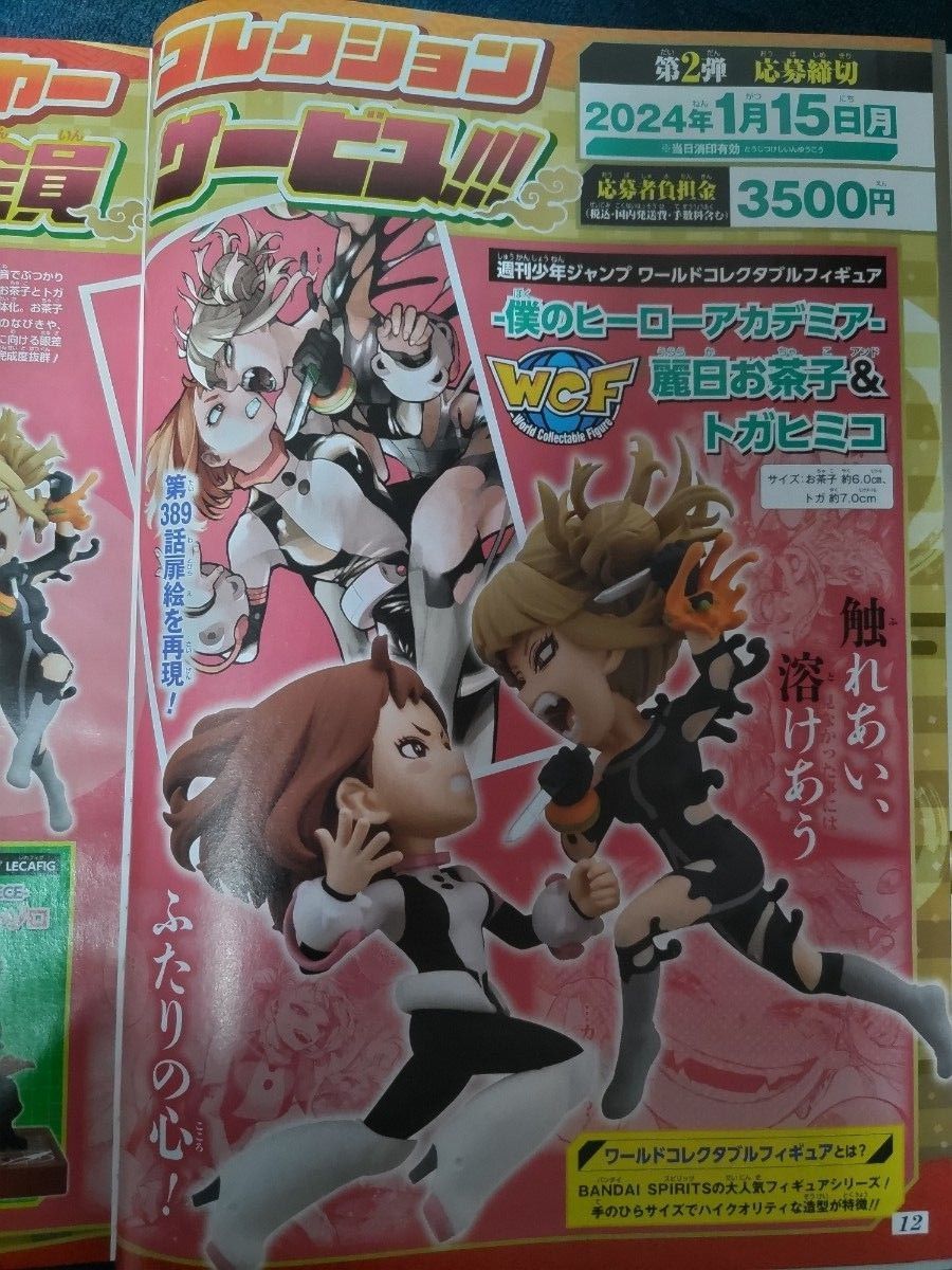 応募用紙のみ 週刊少年ジャンプWCF-僕のヒーローアカデミア-麗日 応募用紙のみ 週刊少年ジャンプWCF-僕のヒーローアカデミア-麗日