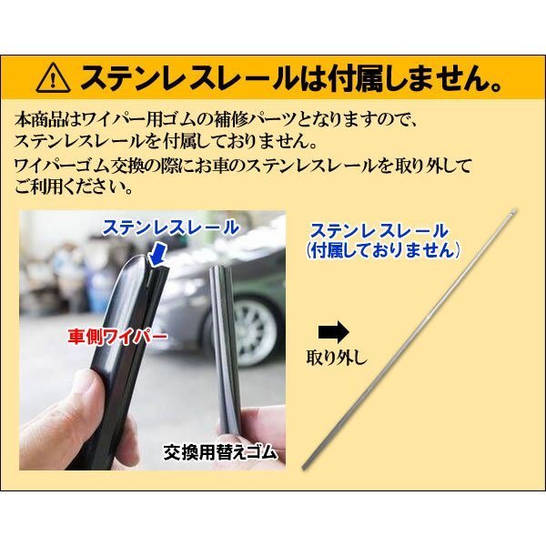 ラパン HE21S ワイパー 替えゴム 替ゴム 運転席 助手席 2本セット 【送料無料 ネコポス発送】_画像2