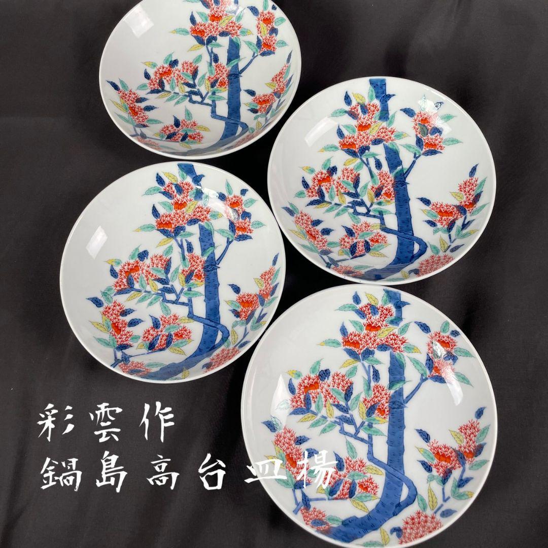 色鍋島高台皿揃 船津彩雲作 桜文 大皿1枚 伊万里焼 古伊万里 色 色鍋島高台皿揃 船津彩雲作 桜文 大皿1枚 伊万里焼 古伊万里 色