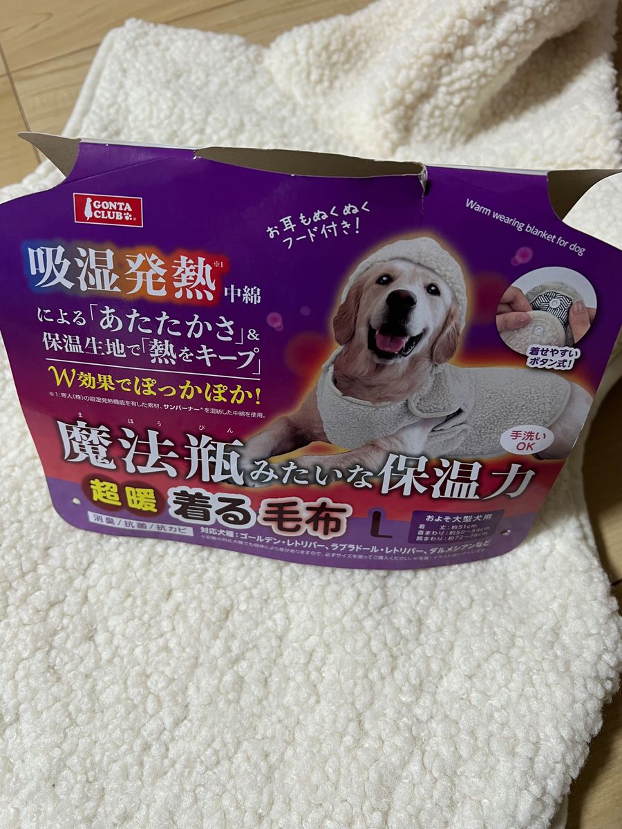 わんちゃん用　着る毛布 サイズL 犬