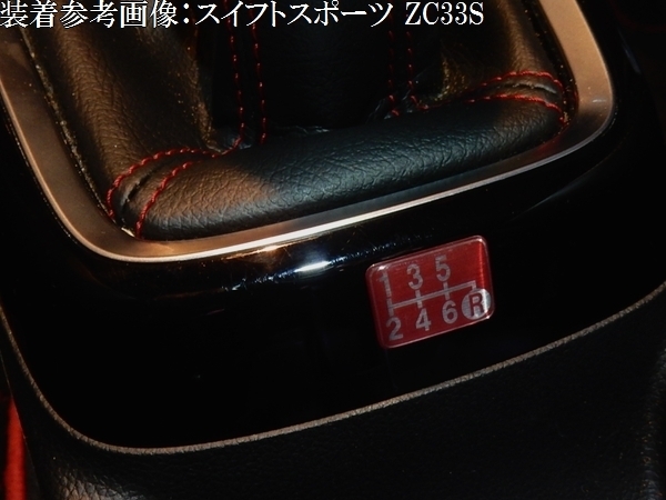 Tuningfan シフトパターン エンブレム レッド 左上R 7MT車用 赤 7速 SPE-R701 ドルフィン プロフィア ギガ スーパー グレート UDクオン_画像9