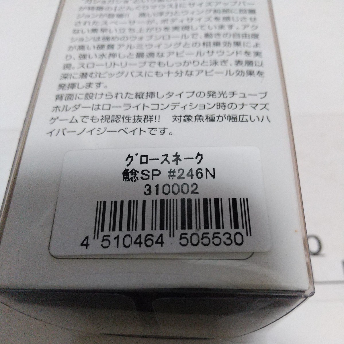 T40　ｈ　ビバ　大どんぐりマウス 鯰SP　ナマズ　鯰　ハネモノ　クローラー　ノイジー_画像3