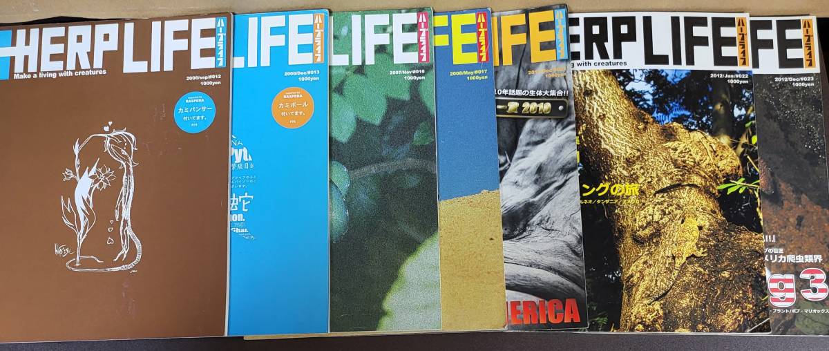 Herp Life　ハープライフ　＃012,＃013,＃016,＃017,＃021，#022,#023　7冊セット　爬虫類 両生類_画像2