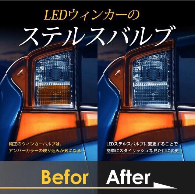 改良型爆光！4個入り！T20 LED ウインカー ステルス バルブ アンバー_画像4