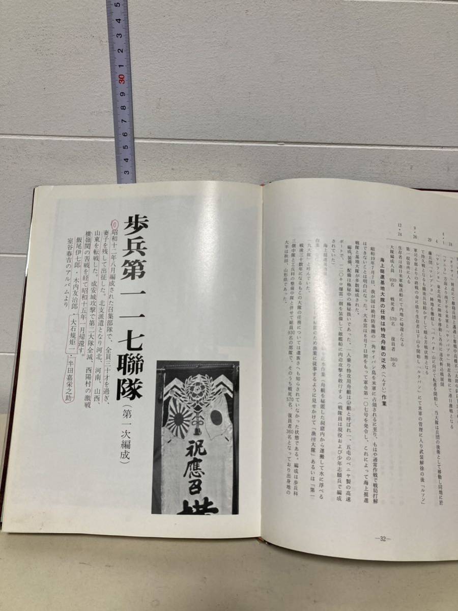 旧日本軍　写真集　戦争　本　秋田県の戦友　郷土部隊の戦歴　資料　ミリタリー_画像2