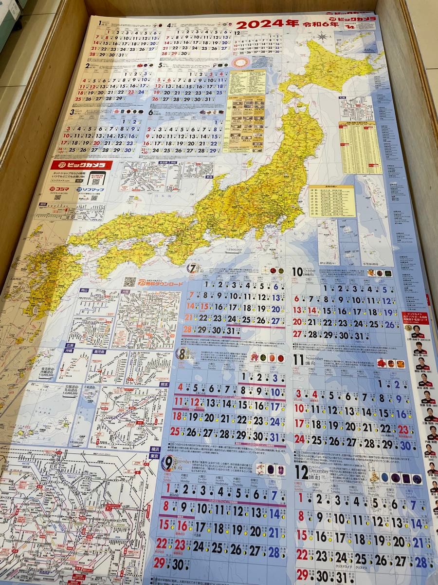 匿名配送　ビックカメラ コジマ　ソフマップ　カレンダー 日本地図 令和6年　2024年　中学受験　2枚セット　 壁掛けカレンダー