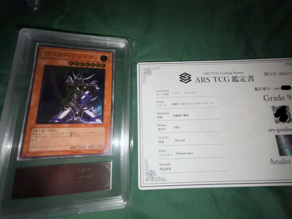 遊戯王 ARS 鑑定 9 バスター・ブレイダー 303-054 アルティメットレア レリーフ_画像1